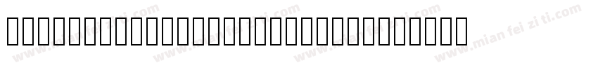 NotoSansJP Medium 83pv RKSJ H字体转换